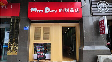 開一家甜品店如何做好籌備工作呢？