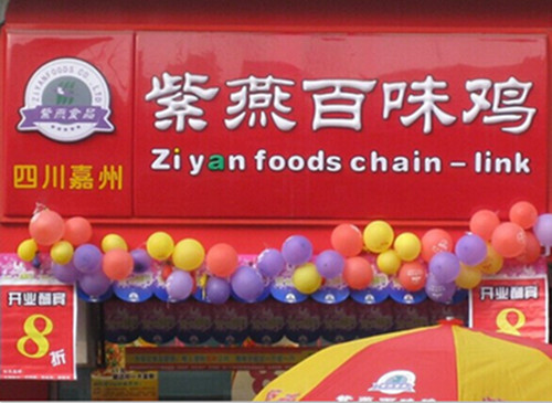 小吃加盟店10大品牌、中國10大小吃加盟品牌揭曉，紫燕百味雞熟食行業位居榜首