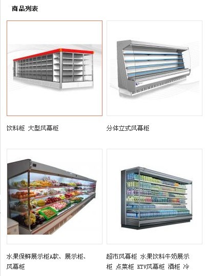 杭州風(fēng)幕柜廠家推薦